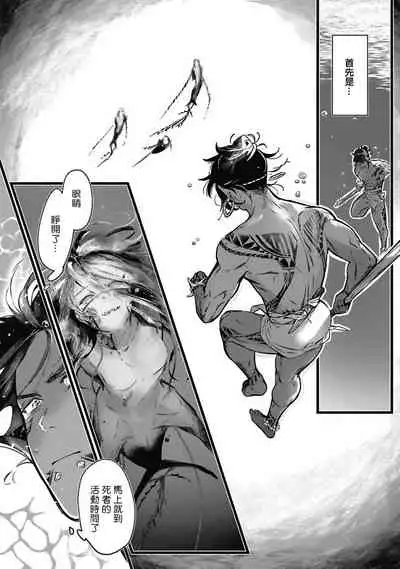 Umi no Soko | 深海之中 Ch. 1-4