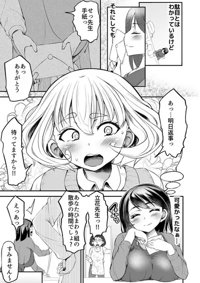 Sensei no Ana de Kimochi-yokunatte Iiyo