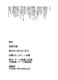 [Cool Kyou Dai San Shibu (Cool Kyou Shinja)] Inai Jougo [English] [Digital]