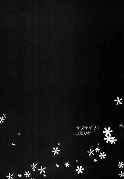 (C84) [Kohanako (Anmitsu Ichika)] KOTORI DREAMING! (Love Live!)