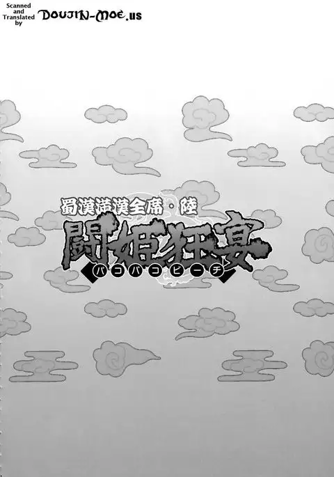 Shokukan Mankan Zenseki Roku Touki Kyouen {doujin-moe.us}