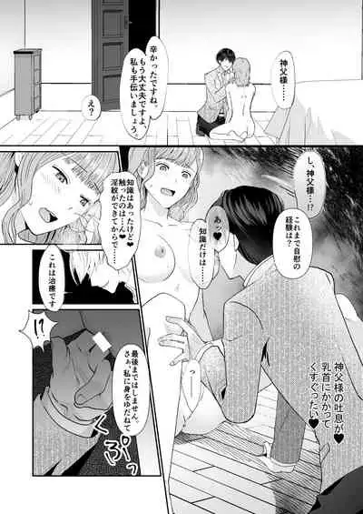 エッチな呪いになんか負けません!~私が愛しの神父様と一線を越えるまで~