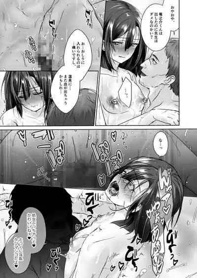 [Koko de Chikubi o Hitotsumami (Juurouta)] Oshiego no Shounen to Onsen Ecchi