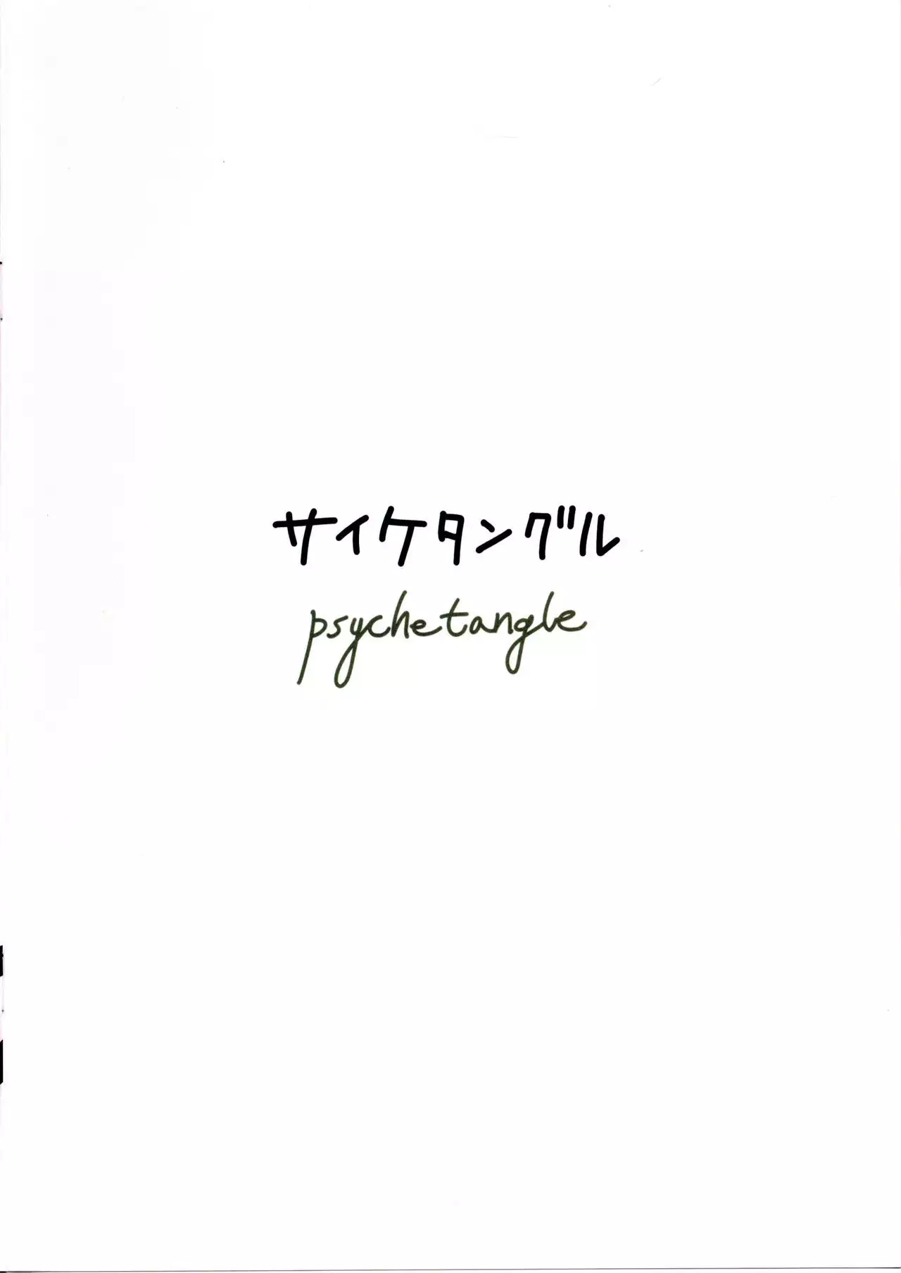 Atai ni makasete Satori-sama!