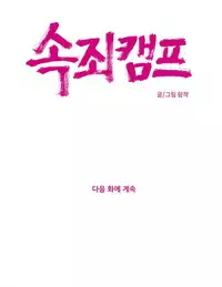[Ramjak] Atonement Camp Ch.0-48 (Chinese)