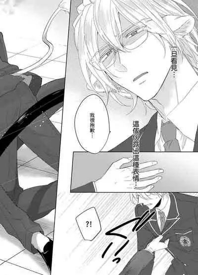 Playboy Beast | 浪荡的野兽兽性大发 act.1-5 完结