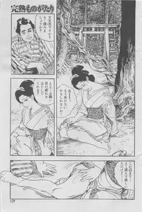 Kanjuku Monogatari 2012-12 Vol. 8