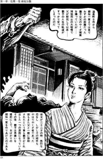 The senual stories of Showa 2