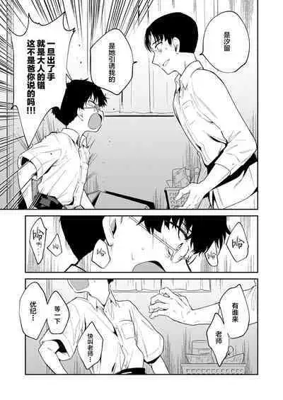 [Nogiwa Kaede] Warui ko Kouhen (COMIC LO 2022-05) [Chinese] [SAN个人汉化] [Digital]