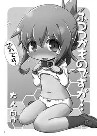 [Teriyaki Nikuman (Gerotan)] Futsutsuka Mono desu ga... (Kantai Collection -KanColle-) [Digital]