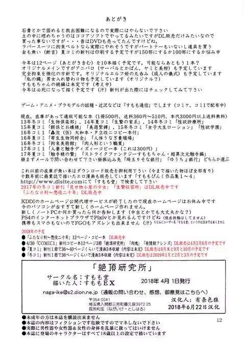 Zecchou Kenkyuujo | 高潮研究所