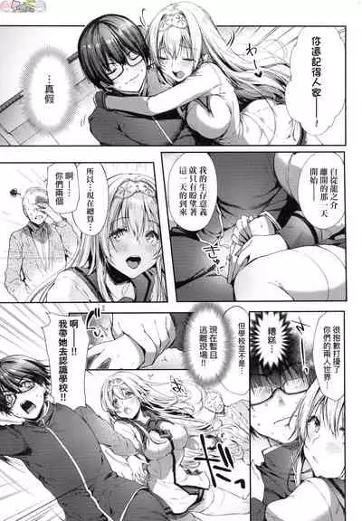 [Itou Nanami] Like a Lovedoll ~Dakara, Nan Demo Shite Ageru~ [Chinese]