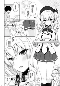 Kashima-mama ni Amaetai