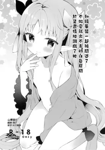 (CT35) [Cocoa Holic (Yuizaki Kazuya)] Sex shinai to Derarenai Shiroi Heya ni Kyouka-chan to Issho ni Tojikomerareta no de Omoikkiri Jirashite mita. (Princess Connect! Re:Dive) [Chinese] [????]