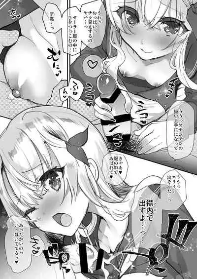 Gimai Elly-chan to Love Love Cosplay H 2