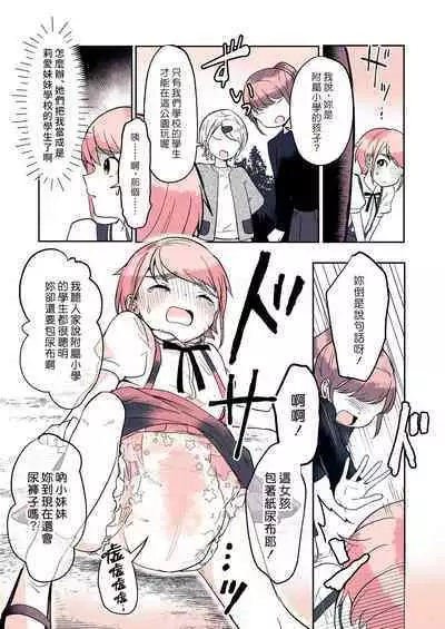 [(Chijoku An (Momochamaru)] Omutsu Danshi Mutsuka-kun no Nichijou | 尿布男孩 睦佳弟弟的日常 [Chinese] [夢中璞影個人漢化] [Digital]