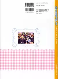 Otome wa boku ni koi shiteru Visual Fanbook (Otoboku)