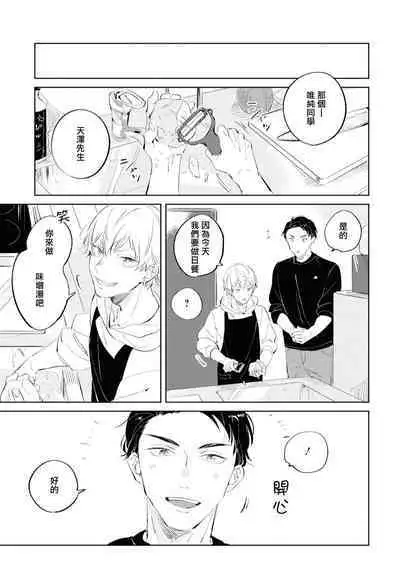 Sugar Dog Life Ch. 1-5