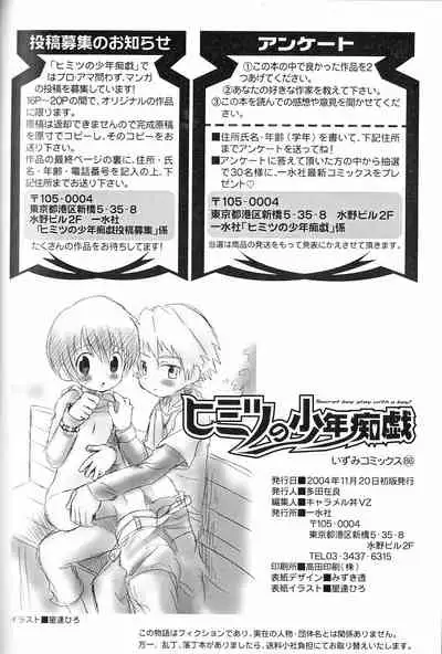 Himitsu no Shounen Chigi Lesson 1 - The Secret Mischief of Boys Lesson