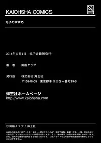 [Fuusen Club] Boshi no Susume [Digital]