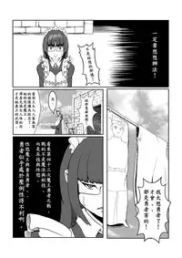 [Pesakd] Maou Yuusha - Kachiku Kiki 3 (Maoyuu Maou Yuusha) [Chinese]