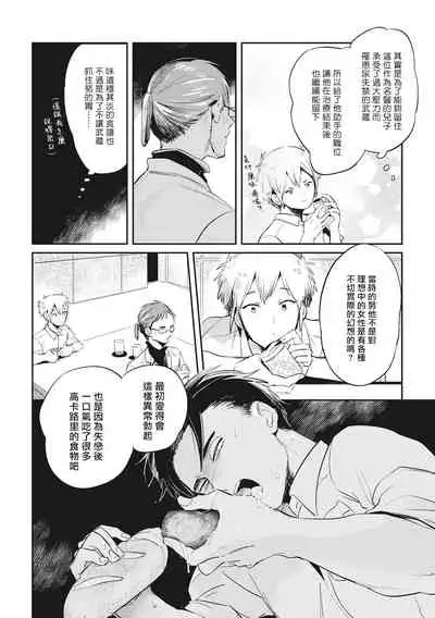 [Akahoshi Jake] Gourmet no Fukurami | 食色可餐 [Chinese] [拾荒者汉化组] [Digital]