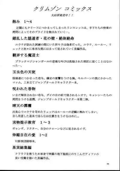 Kaikan no Materia 2