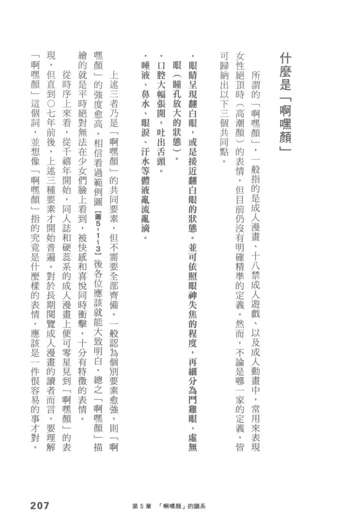 Ero Manga Hyogen Shi | 成人漫畫表現史