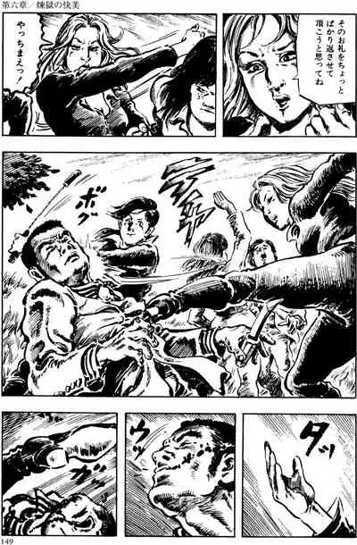 The senual stories of Showa 2