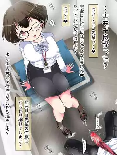 Seifuku OL ni fuma re chau ~tsuRiko senpai wa ashi koki jōzu