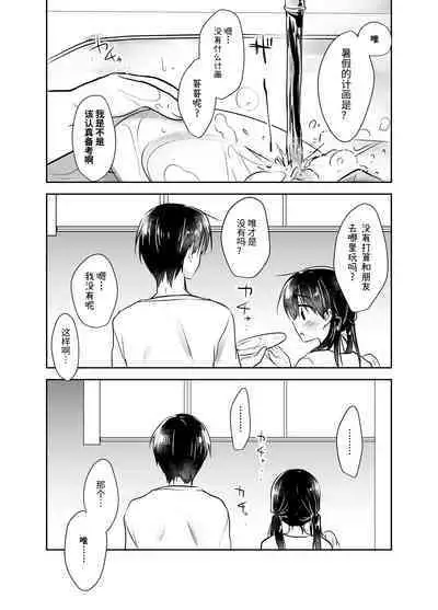 Oyasumi Sex Soushuuhen | 晚安性爱总集篇