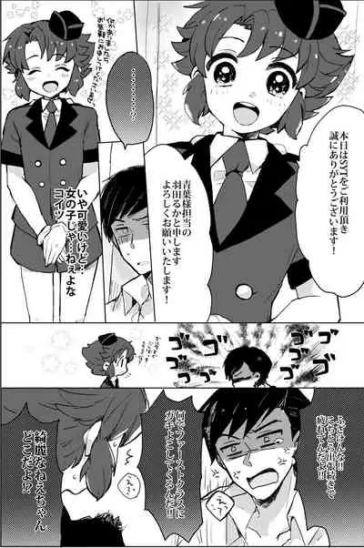 [Laniporte (Wamibanta)] Passenjaa to pinku no o sora [Digital]