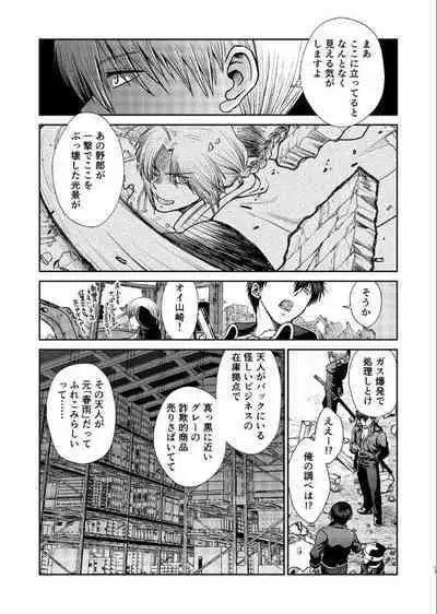 Noboru Tsukiyo no Kaigou, Futari de.