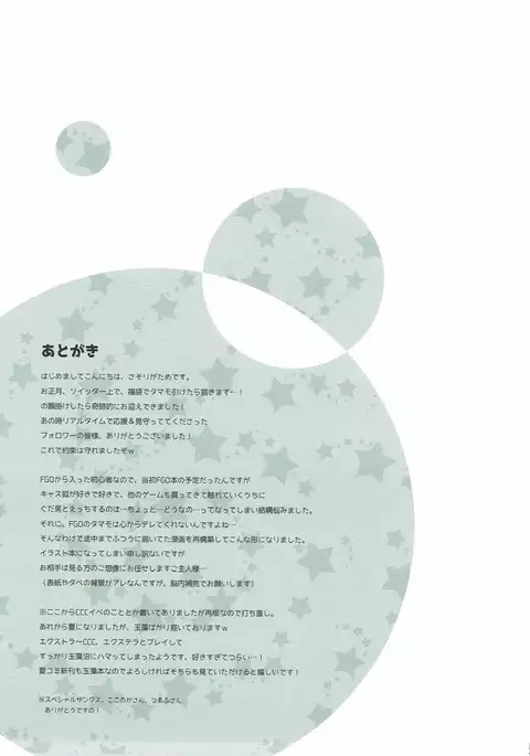 Ore to Tamamo to My Room