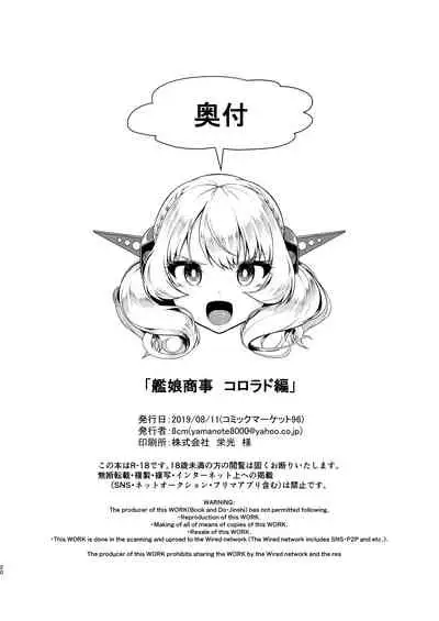 Kanmusu Shouji Colorado Hen