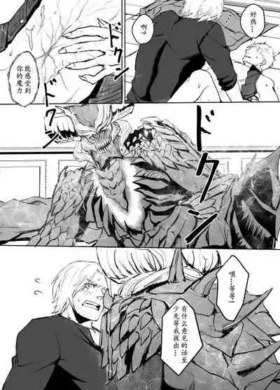 Dante x Vergil