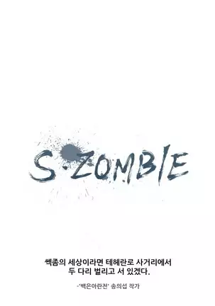 S Zombie Ch.0-30