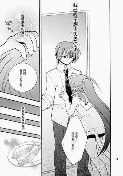 (C76) [keepON (Hano Haruka)] Futari Bocchi | 兩人成雙 (Little Busters!) [Chinese]