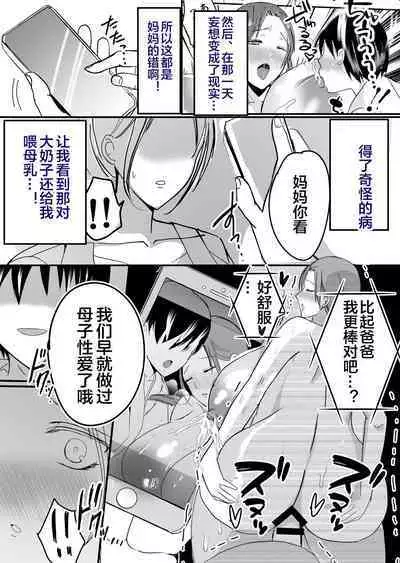 母乳母さんのナカに戻りたい2 中編 反抗して母を犯したら甘やかし中出しセックスさせてくれた話