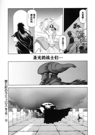 Shichisai no Lamuros I Ch. 1-8