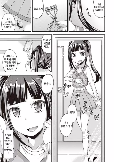 Otokonoko Kanzen Mesuka Keikaku! Ch. 1-2