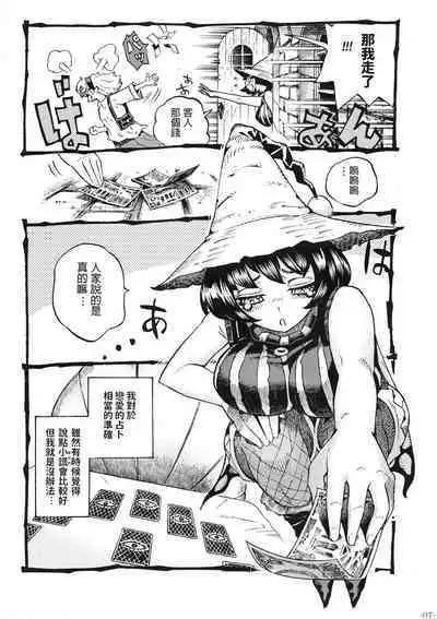 Majo wa Kekkyoku Sono Kyaku to Soushuuhen