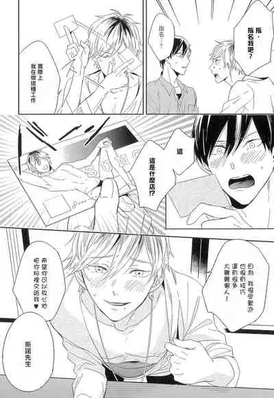 Itoshi no Centimeter | 爱情的长度