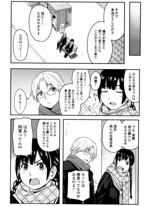 Tokubetsu na Mainichi