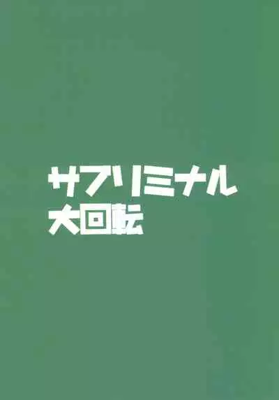 Chuuken Kiyohii to Issho!