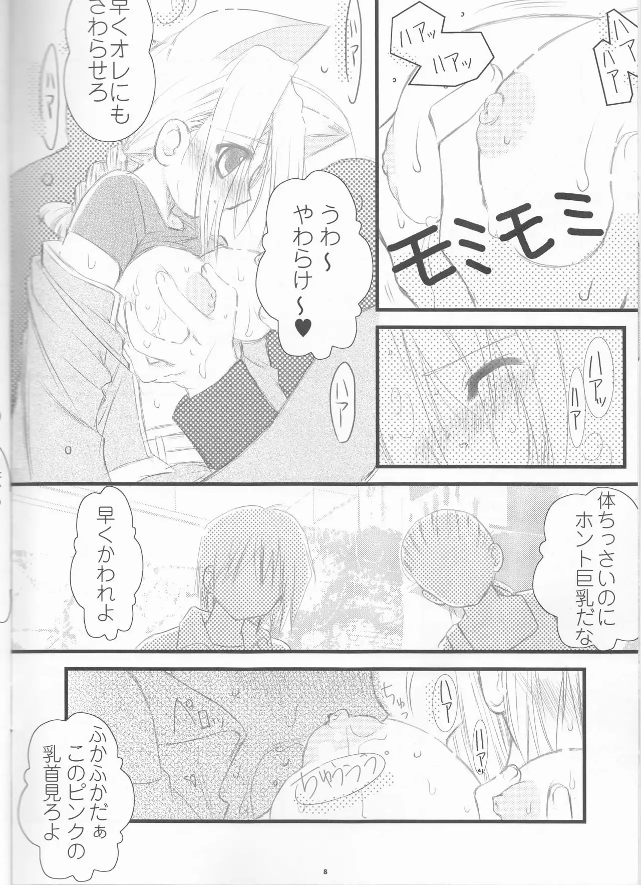 Shōnen shōjo shikō 2