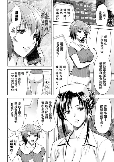 Mama wa Taimanin THE COMIC Ch. 2-3