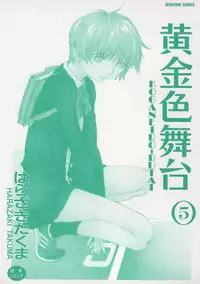 [Harazaki Takuma] Koganeiro Butai 5