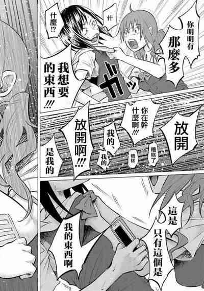 [Shiruka Bakaudon] Kimi ni Aisarete Itakatta Vol. 1 [Chinese]