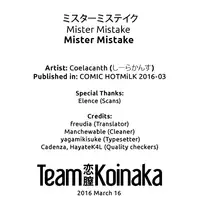 [Coelacanth] Mister Mistake (COMIC HOTMiLK 2016-03) [English] [Team Koinaka] [Digital]